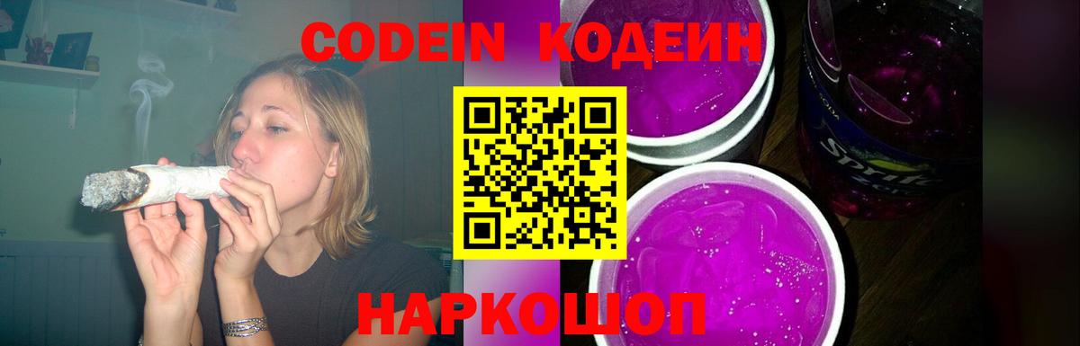 Кодеиновый сироп Lean напиток Lean (лин)  Вход с VPN  Хабаровск 