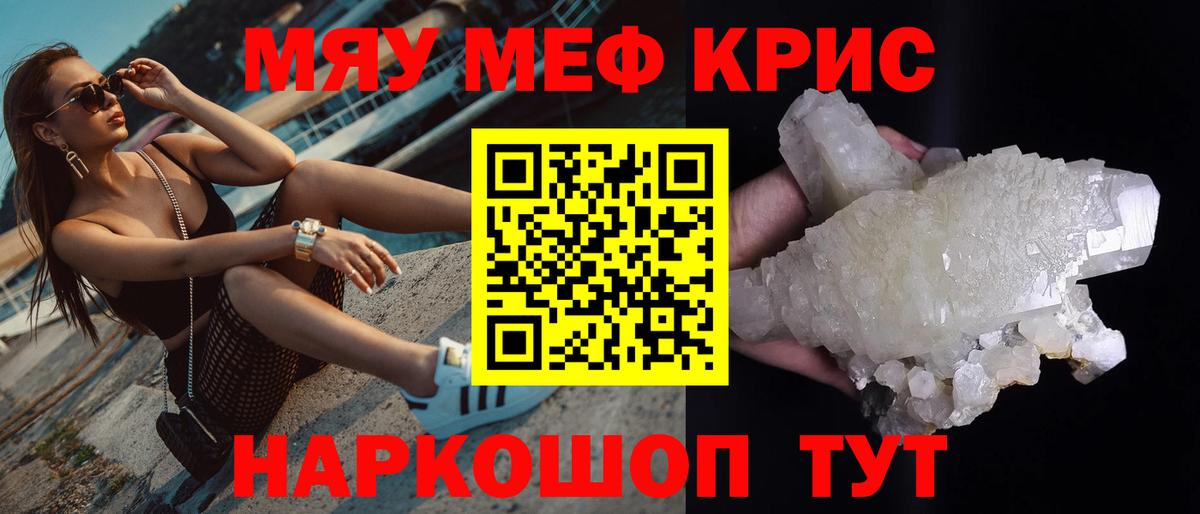 Мефедрон кристаллы Хабаровск