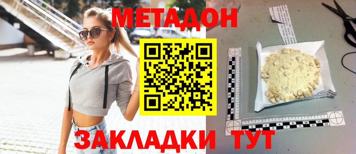 Метадон кристалл  МЕТАДОН мёд  гидра ссылка  Вход с VPN  Хабаровск 